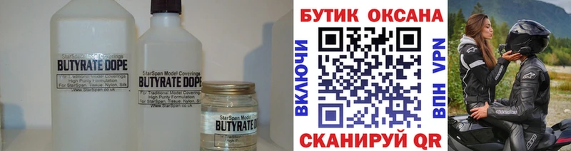 БУТИРАТ жидкий экстази hydra ONION Тында где можно купить